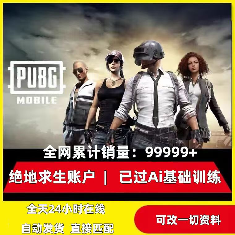 【独享】Steam 绝地求生pubg吃鸡账号  新手任务 AI训练已过 可直接匹配