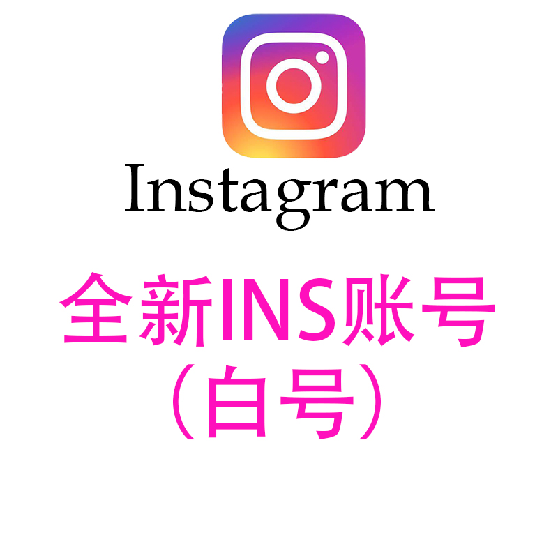 Instagram 手动注册 高质量 带2fa